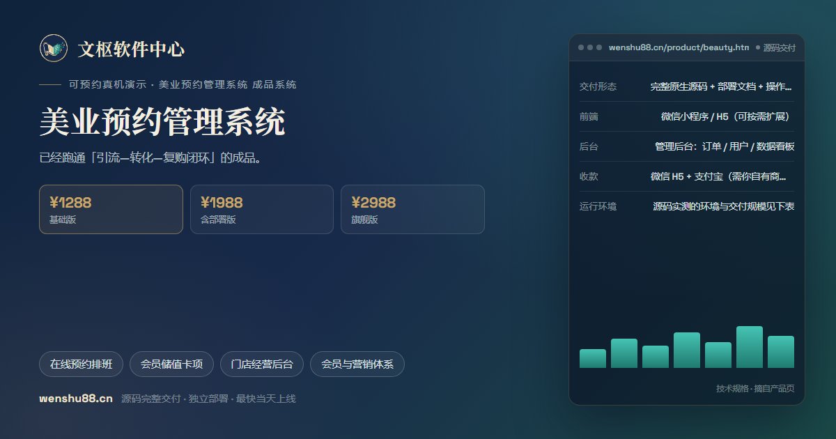 美业预约系统排班与会员储值页面