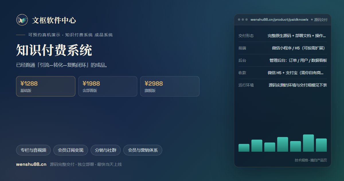 知识付费系统专栏与会员订阅页面