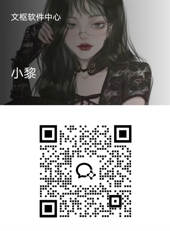 企业微信客服小黎