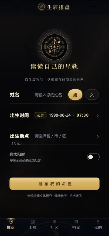 传统文化研究 · 会员卡券系统的排盘首页