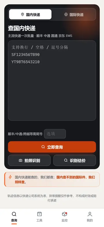 快递查询助手的界面
