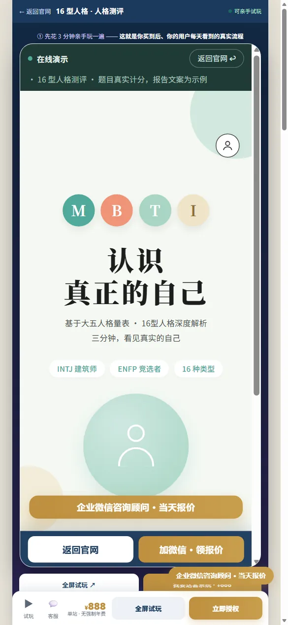 16 型人格测评系统的界面