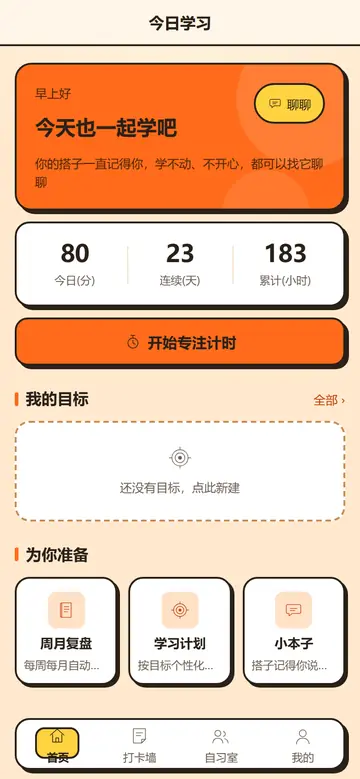 AI 学习搭子的今日学习页