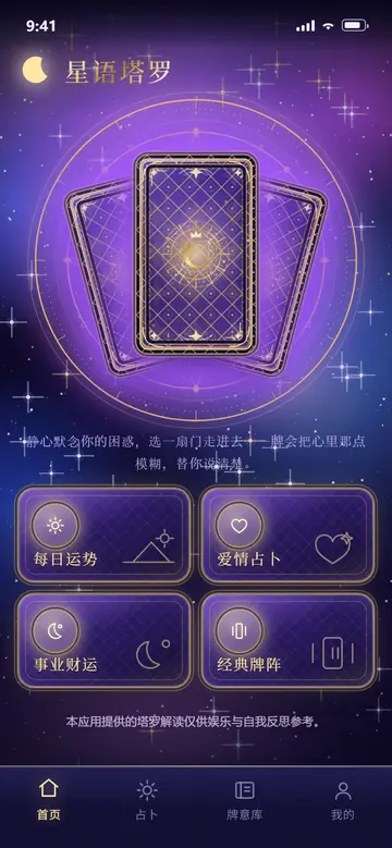 星语塔罗的选牌入口
