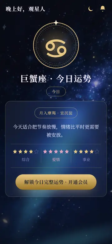 今日运势的星座首页